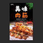 肉筋