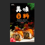 日料