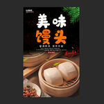 馒头