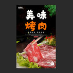 烤肉