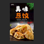煎饺