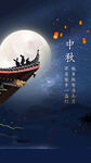 中秋节节日海报月圆团圆新中式