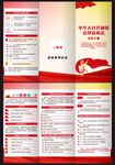中华人民共和国法律援助法三折页