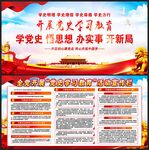 党史教育