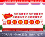 廉政文化建设宣传