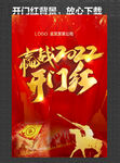 开门红 赢战2022