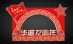 72周年拍照框