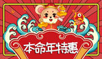 鼠年特惠海报banner