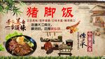 猪脚饭