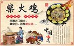 柴火鸡