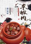 东坡肉