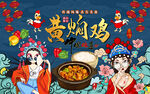 国潮黄焖鸡米饭工装背景墙