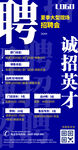 招聘海报