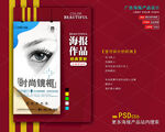科学爱眼海报