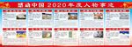 感动中国2020年度人物