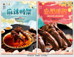 麻辣鸭架