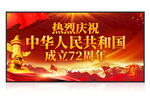 国庆72周年