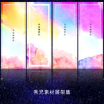 精美炫彩展架模板