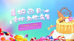 生日会