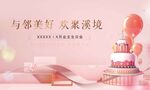 生日会