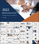 商务年终总结PPT