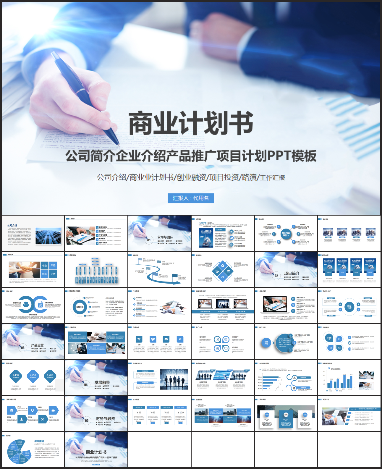 商务风商业计划书PPT模板