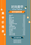 美甲价格表