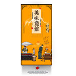 鱼馆壁画