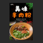 羊肉粉