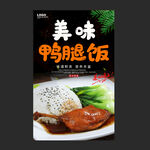 鸭腿饭