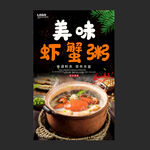 虾蟹粥