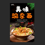 豌杂面