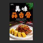 蒜香骨