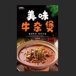 牛杂煲