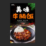 牛腩饭