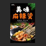 麻辣烫