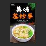 龙抄手