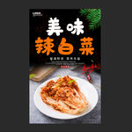 辣白菜