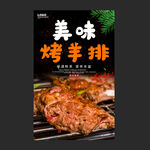 烤羊排