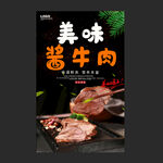 酱牛肉