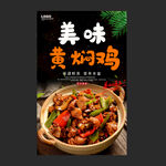 黄焖鸡