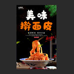 擀面皮