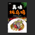 炖乌鸡
