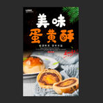 蛋黄酥