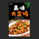 大盘鸡