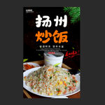 扬州炒饭