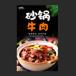 砂锅牛肉