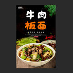 牛肉板面
