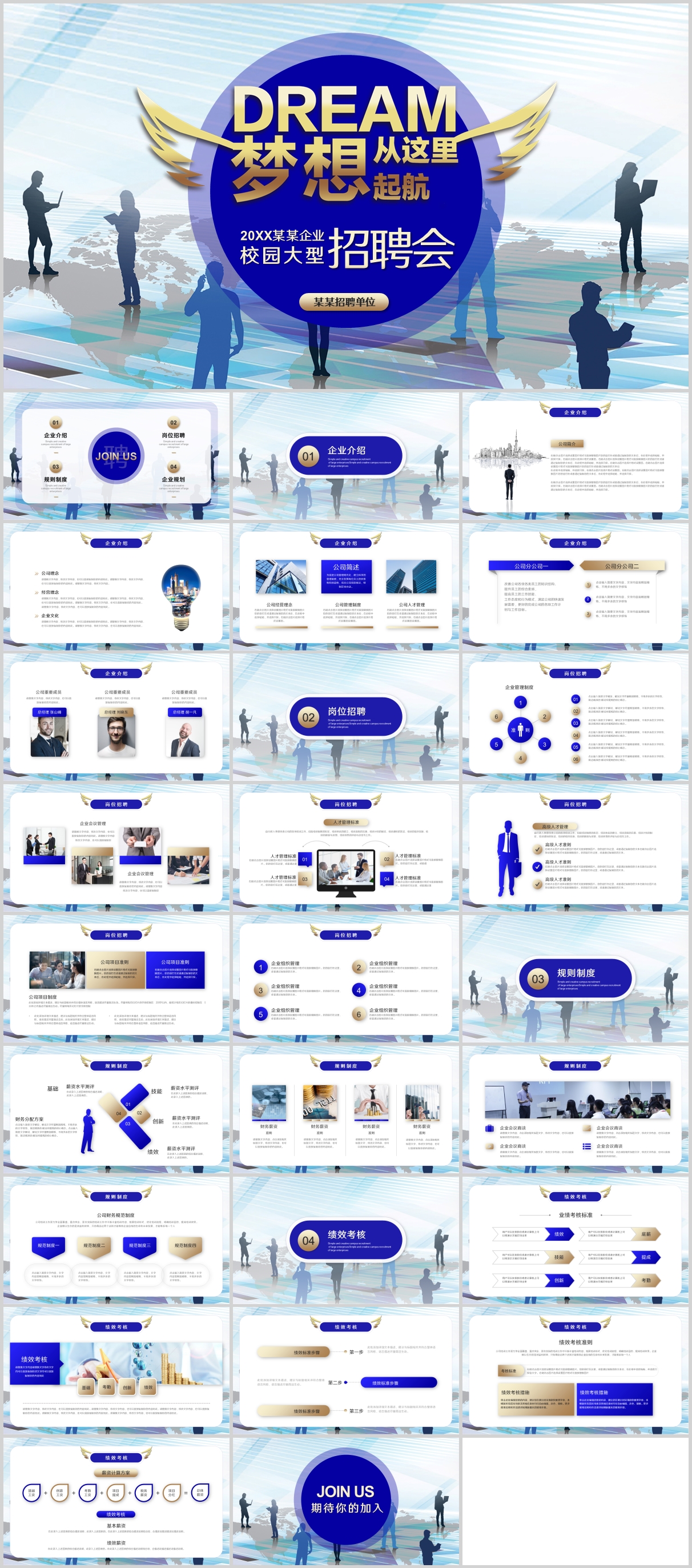 校园招聘企业招聘公司介绍PPT