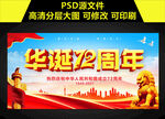国庆72周年